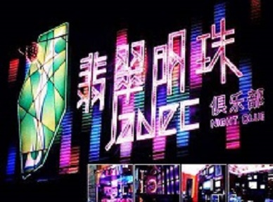 敖汉哪里荤的KTV男模女漂亮多-翡翠明珠KTV好玩会所体验