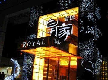 敖汉高档KTV妹子质量哪家好-皇家壹号KTV高档娱乐体验