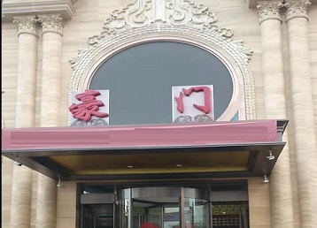 敖汉哪个KTV少爷最好玩-豪门国际KTV消费少爷服务点评